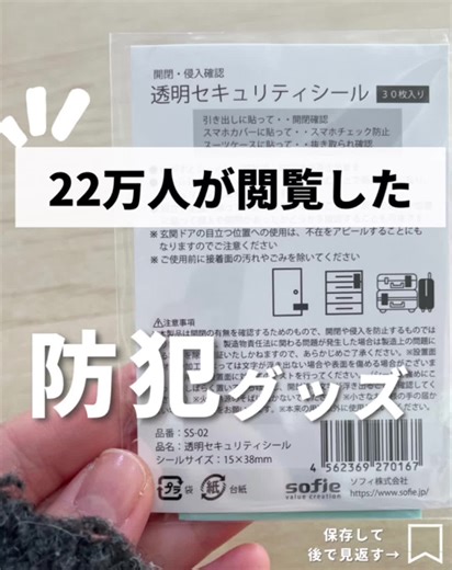 透明セキュリティシールの購入方法と検索手順