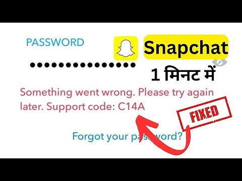 C14a snapchat error code | Snapchat Login Problem Fix in 1 Min