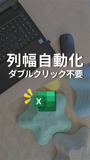 のん | まねるだけ！身につくExcel術💻️ on Instagram: "@pc.excel_non｜Excel歴10年 残業大嫌いOL😇 ＼列幅調整、もう手作業しない！📏✨／ 実は 1行コード で 全列を文字にピッタリそろえられる👏 【やり方】 1️⃣ コードを表示 2️⃣ Worksheet を選択 3️⃣ 2列目 にこれを入れるだけ👇 Cells.EntireColumn.AutoFit ✔ 入力文字に合わせて自動調整 ✔ 全列まとめて一瞬 ✔ 微調整のストレスゼロ✨ 🔖 保存して、次の資料づくりで使ってね！ ————————————————————————- このアカウント(@pc.excel_non)では ▶ 1日30秒で自分時間を確保できる👏 ▶ Excelで使える時短ハック🍀 ▶ 上司に褒められる資料作成 を発信しています✨ 残業せずに早く帰りたいあなたを応援します🕊 ————————————————————————- #Excel #エクセル #Excel時短 #VBA #仕事効率化 残業したくない"