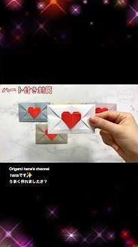 【折り紙】ハートが可愛い封筒の折り方💖 3分で完成！丁寧な解説付き | How to make a Heart Envelope | 摺紙 封筒 | 하트 봉투