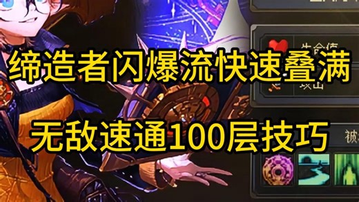 缔造者闪爆流快速叠满双百无敌速通100层隐藏技巧 #dnf #DNF狄瑞吉团本1月8日上线 #DNF使徒狄瑞吉再临 #阿拉德超新星