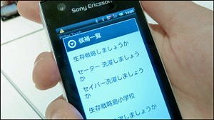 「恥を知れ、俗物！」も認識、「Xperia ray SO-03C」の音声入力で遊んでみた