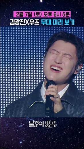 [불후의 명곡] 2026 오 마이 스타 특집 2부 무대 미리 보기 Stage Spoiler