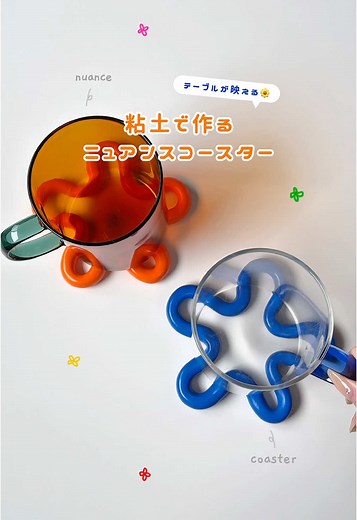 簡単・可愛い手作りコースターの作り方