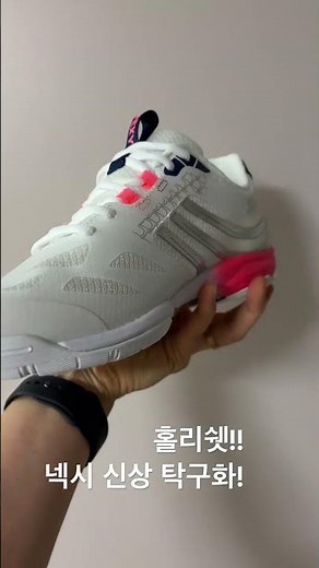 넥시 신상 탁구화!!!
