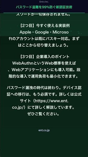 パスワード盗難を99%防ぐ新認証技術