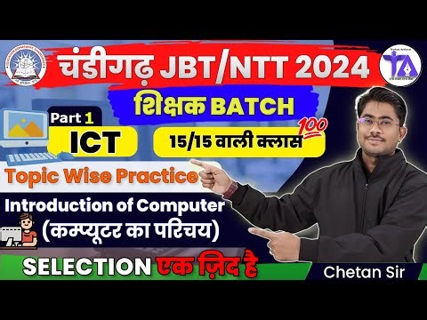 Chandigarh JBT & NTT | ICT: Introduction of Computer Class 1 #ICT