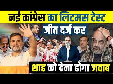 केरल में अनुभव तो असम में युवा जोश पर दाव | Khabarhaat