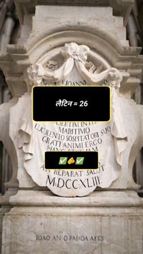 किस भाषा में कितने अक्षर होते हैं जान लोग । most important GK question Hindi #facts #gk #staticgk