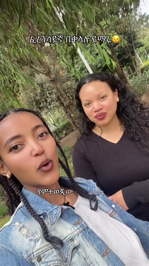 Learn French Easily | Amharic Tutorial