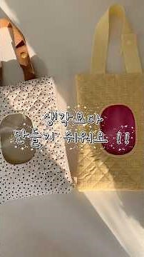 물티슈 파우치 만들기 | 도안 공유 💜 #sewing #미싱공방 #diy #미싱배우기 #재봉틀 #handmade #주문제작 #지퍼파우치 #파우치만들기 #물티슈파우치만들기 #미싱