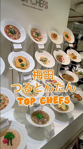 #梅田『つるとんたんTOPCHEFS』トップシェフの細麺の創作うどん。山かけうどんを注文😋上品でのどごしの良い細麺に、とろろがよく絡んで絶品。#食レポ #カズタード #行ってみた #うどん