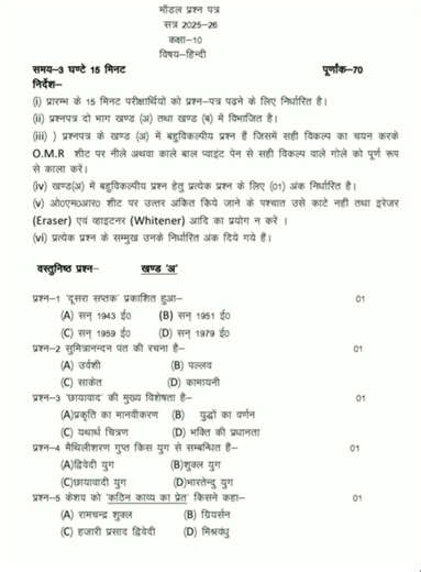 UP BOARD CLASS 10TH KA HINDI KA MODEL PAPER 2026 #HINDI #UPBOARDCLASS10THKAHINDAKAMODALPAPER