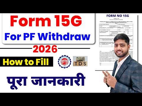 Form 15G for PF Withdrawal | How to fill Form 15G for PF withdrawal | Form 15G kaise bhare | 2026