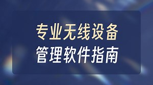 Shure Wireless Workbench 7 Fundamentals Training (Pt. 1)： Introduction to WWB7