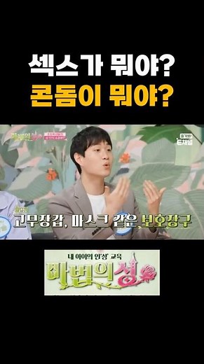 240711 마법의 성 1회 성교육