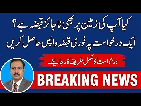 Legal Remedies Against Qabza Mafia in Pakistan#tax #salestax #qabzamafia