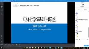 电化学基础讲座E01