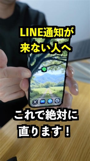 [Guaranteed fix] The ultimate solution when LINE notifications aren't coming. #iPhone #Tips