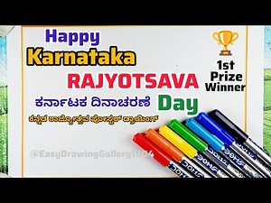 Karnataka Rajyotsava poster drawing| How to draw Kannada Rajyotsava| ಕನ್ನಡ ರಾಜ್ಯೋತ್ಸವ ರೇಖಾಚಿತ್ರ