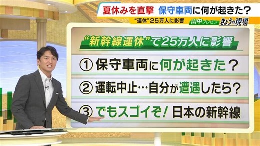 新幹線が動かない！もし自分の身に起きたら...　でも「遅延時間」は年間平均12秒！？やっぱりスゴい日本の新幹線