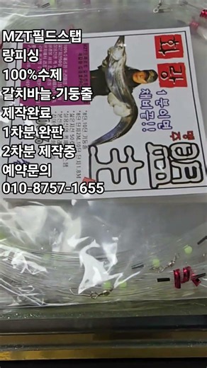 여수갈치낚시ㆍ갈치낚시채비ㆍ국내최상급 부자재ㆍ최고급 갈치바늘ㆍ국내최대밝은 튜브ㆍ믿고쓰는 갈치채비ㆍ랑피싱