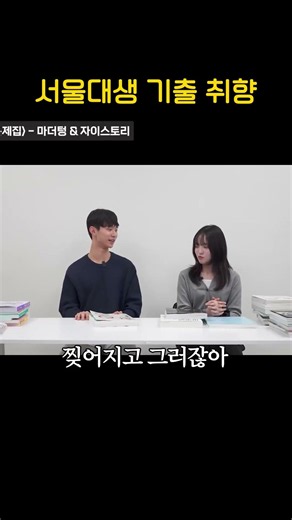 How a Seoul National University Student Picks Past Exam Prep Books