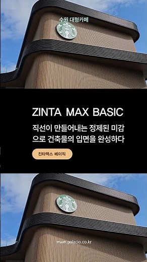 수원 대형 카페에 적용된 건축 시스템은 뭘까? #shots #건축디자인