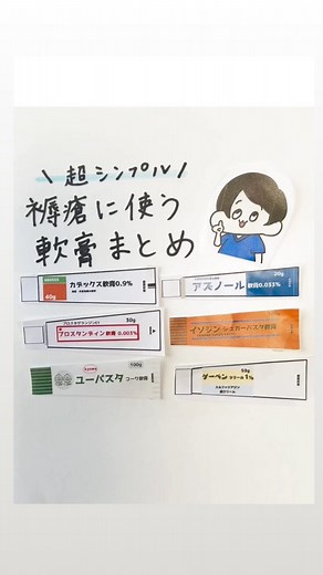 看護師くーしゃん on Instagram: "@kusyan.nurse 褥瘡に使う軟膏 シンプルにまとめてみました！ #看護師 #看護師くーしゃん #看護師あるある #看護師の日常 #看護師の勉強垢 #看護師ママ #褥瘡"