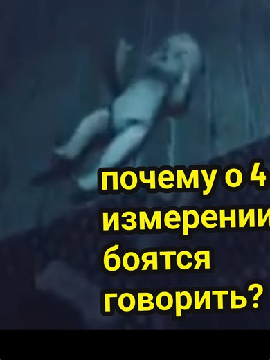 Четырёхмерное пространство: Тайны и Теории