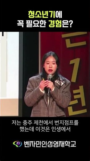청소년기에 꼭 필요한 경험은 무엇일까? #shorts #청소년 #대안학교 #벤자민인성영재학교