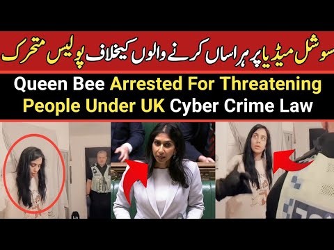 Queen Bee Arrested Under UK Cyber Crime Law | UK Police Arrested Queen Bee | UK New Cyber Crime Laws