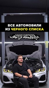 Все автомобили из черного списка Need For Speed Most Wanted | Need For Speed Most Wanted