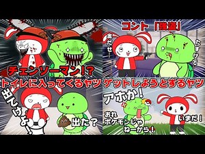 【コントまとめ】爆笑コント厳選したら全部アホだったｗｗ（マイッキー声真似・コント・アニメ）