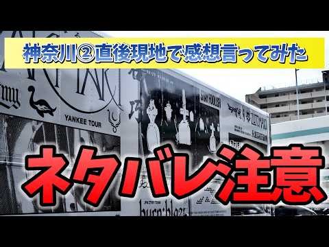 ずとまよ'25ツアー「YAKI YAKI YANKEE TOUR 続 名巧は愚なるが如し」感想 / 直後に現地で語ってみた /ずっと真夜中でいいのに。/名巧は愚なるが如し