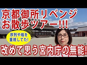 Virtual tour of Kyoto Imperial Palace in autumn! (October 8, 2025)