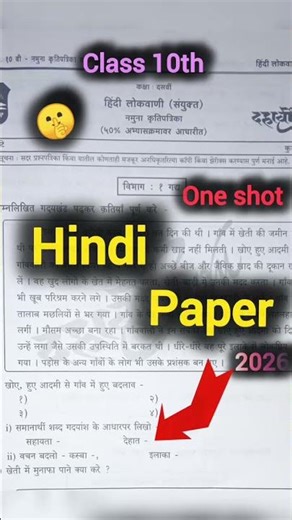 10th Hindi paper 😯 #boardexam2026#paperleak#viralshorts#boardexamtips#ytshorts#10thclass#hindipaper
