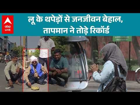 Jaipur Weather Update: देश में भीषण गर्मी का कहर, 40°C पार तापमान से हालात बिगड़े |ABPLIVE