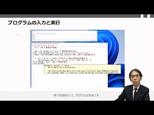 科目紹介「Pythonプログラミング入門」