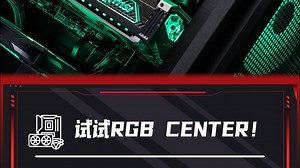 RGB Center太好用啦！