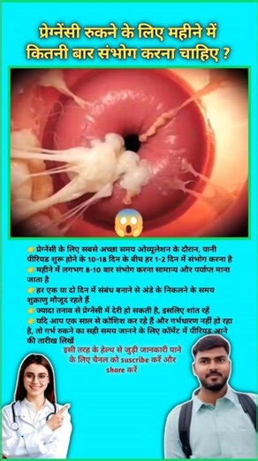 How many times a month should you have sex to prevent pregnancy? Pregnancy tips || #viral #pregnancy