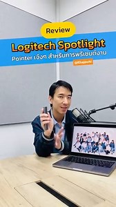 1.7K views · 11 reactions | ✨ รีวิว Logitech Spotlight...