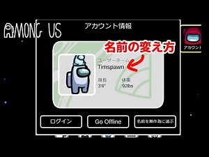 [Mobile Version] How to Change Your Name in Among Us! Play with Your Favorite Name ♪ (Among Us/Am...