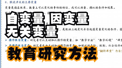 10分钟搞懂：自变量vs因变量vs无关变量