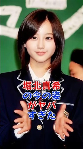 Maki Horikita’s appearance now is unbelievable #MakiHorikita #Celebrity #Entertainment #fyp