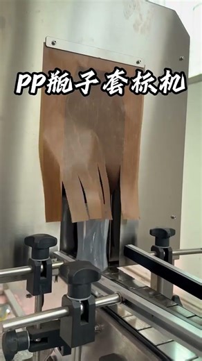 PP bottle sleeve labeler #machine #cleanerfillingmachine #automobile#floorcleanerfillingmachines#cnc