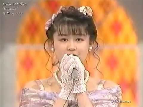 【HD】 田村英里子／Domino (1990年)
