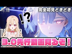 【#鳴潮】久しぶりの配信でいきなり3.0ラハイロイの新情報・先行動画を完全初見する配信者338【初見さん歓迎/めいちょう/wuthering waves/wuwa】