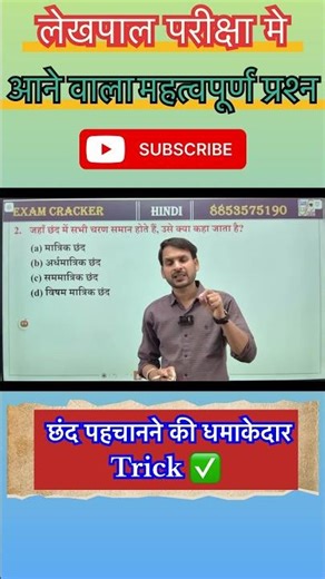 छंद का डर खत्म! 🎯 बस ये एक शब्द याद रखो | Hindi Grammar for Lekhpal & UP Police ‪@Shorts‬