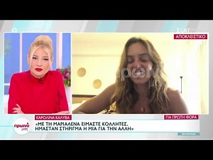 Αποκλειστικό: Η Καρολίνα μιλάει για την αποχώρηση της και την σχέση της με τους άλλους παίκτες